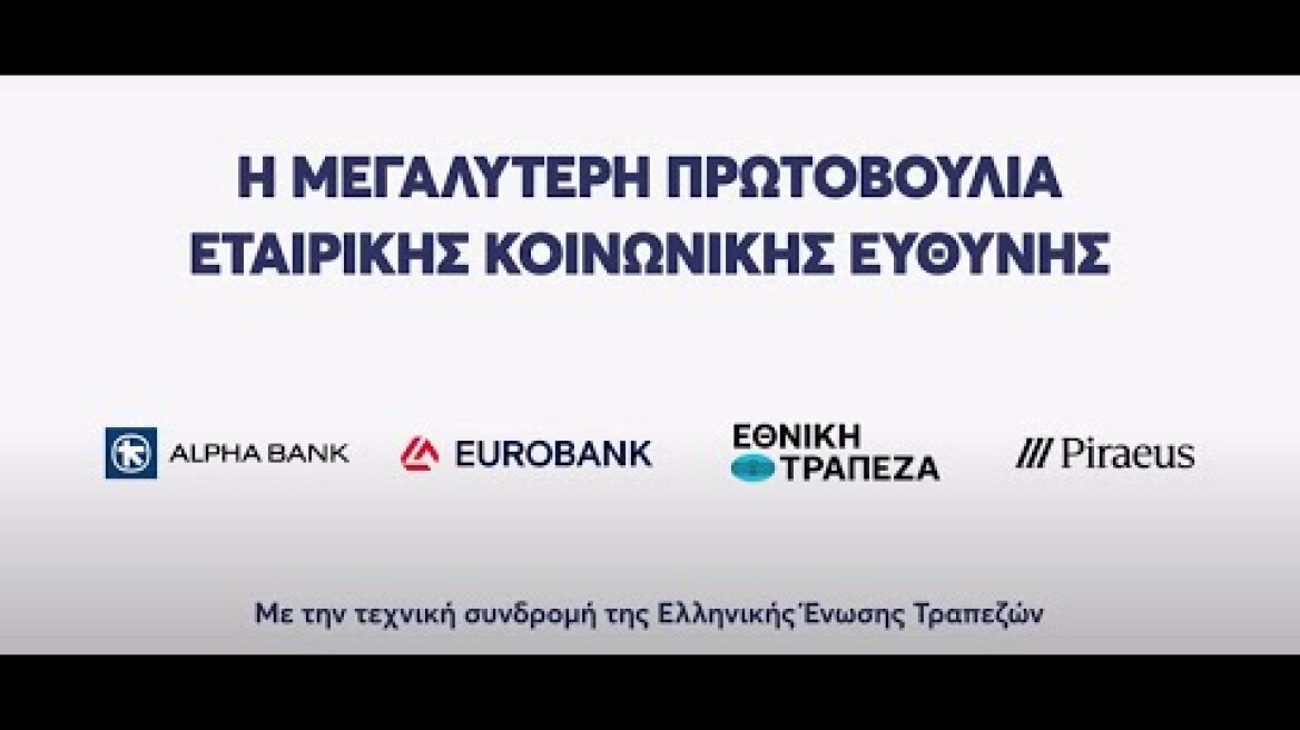 Alpha Bank, Eurobank, Εθνική Τράπεζα και Πειραιώς στηρίζουν την Παιδεία