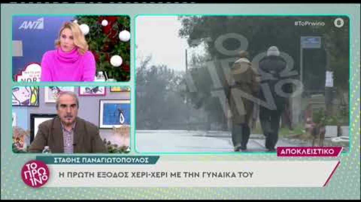 Στάθης Παναγιωτόπουλος: Βόλτα με τη σύζυγό του, μια μέρα αφότου αφέθηκε ελεύθερος
