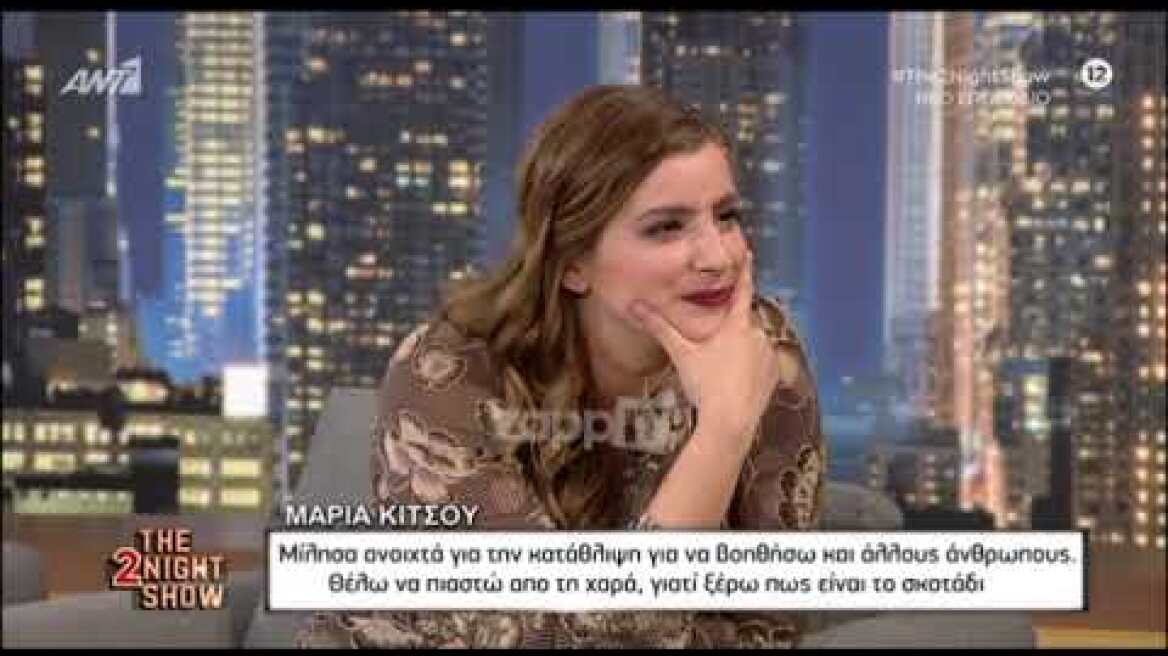 Μαρία Κίτσου: "Στα 17 μου είχα κατάθλιψη... Τα έβλεπα όλα μαύρα"