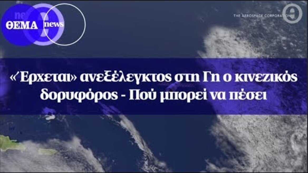 «Έρχεται» ανεξέλεγκτος στη Γη ο κινεζικός δορυφόρος - Πού μπορεί να πέσει