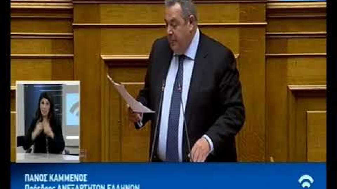 Καμμένος ομιλία στην ολομέλεια