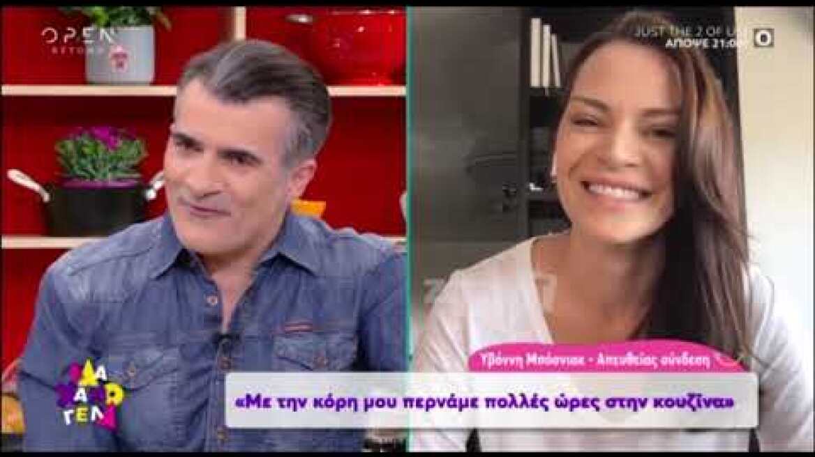 Υβόννη Μπόσνιακ: "Με τη Μαρία Μπεκατώρου βλεπόμαστε μόνο μέσω κινητού"