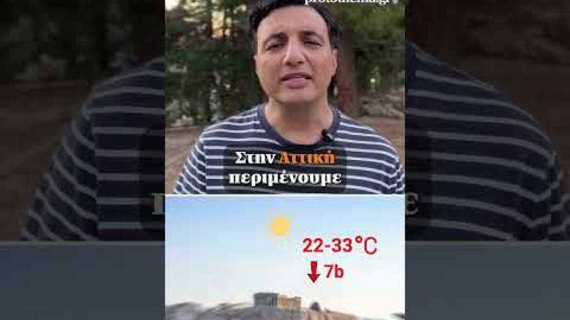 🌦️Επιστρέφουν οι καταιγίδες, παραμένει η ζέστη και οι βοριάδες