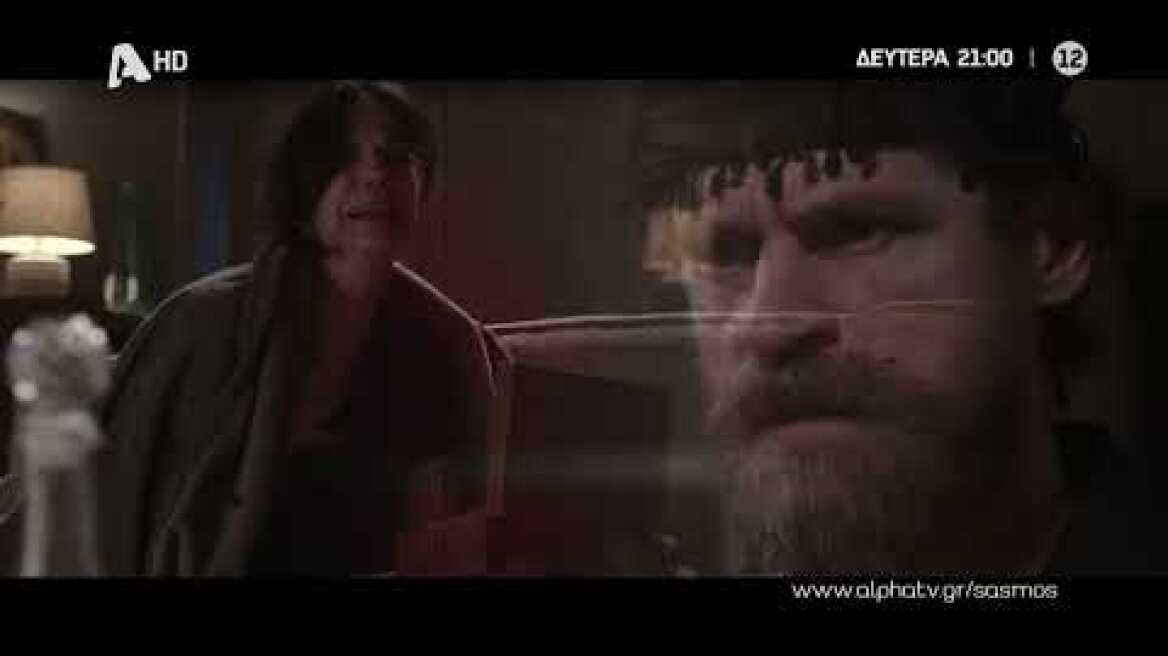 Σασμός | Δευτέρα 21:00