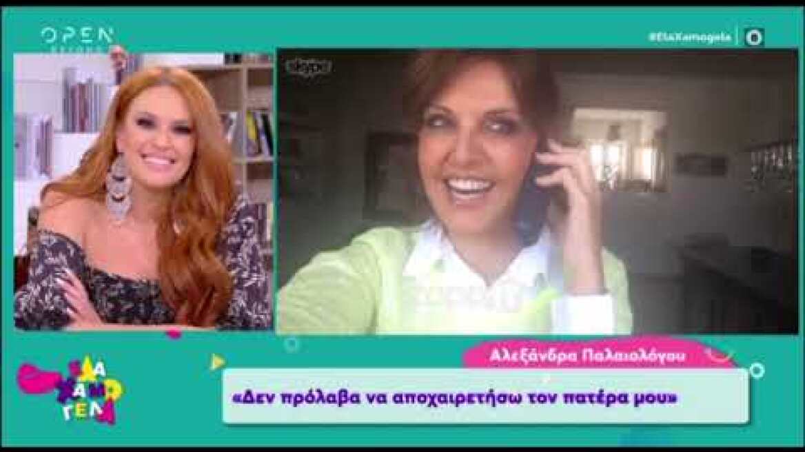 Η Αλεξάνδρα Παλαιολόγου μιλά στο "Έλα Χαμογέλα" για την απώλεια του πατέρα της