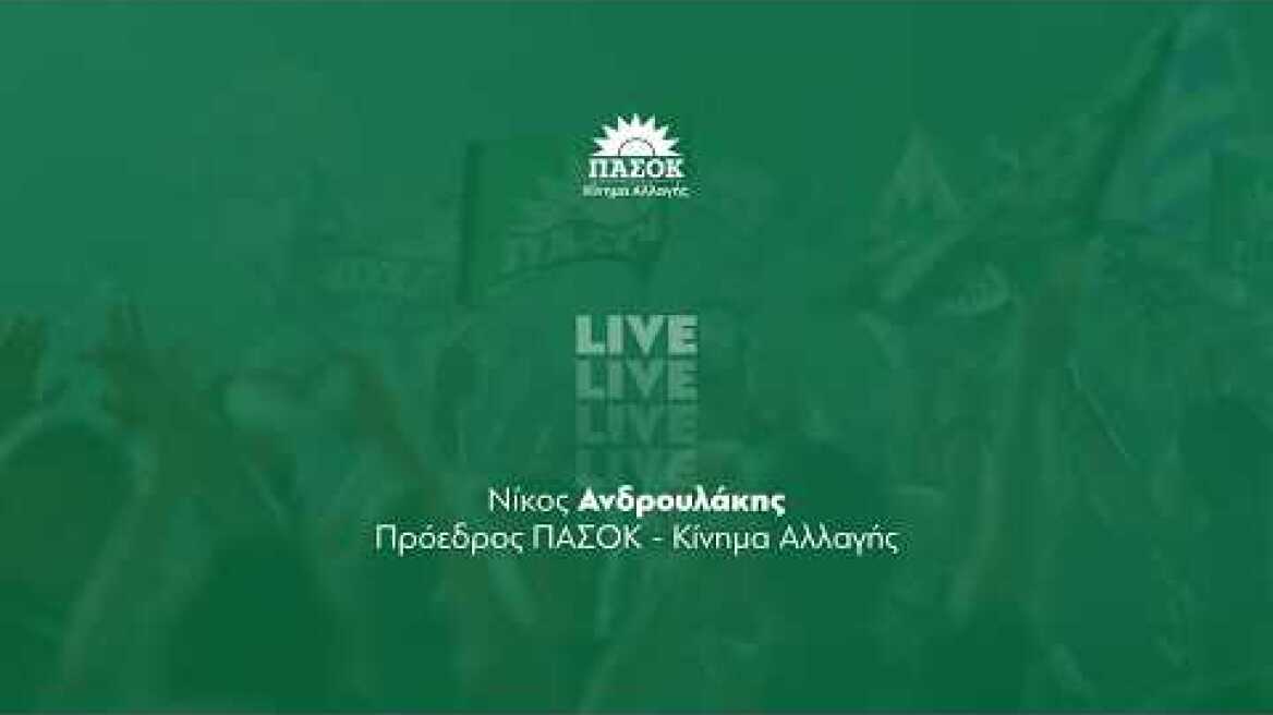 Συζήτηση για την κατάσταση του Κράτους Δικαίου, των Θεσμών & της λειτουργίας του Κοινοβουλίου