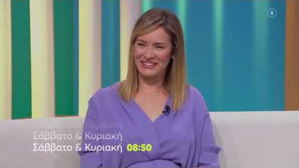 Όλα για τη Ζωή μας | Σάββατο – Κυριακή 08:50 (trailer)