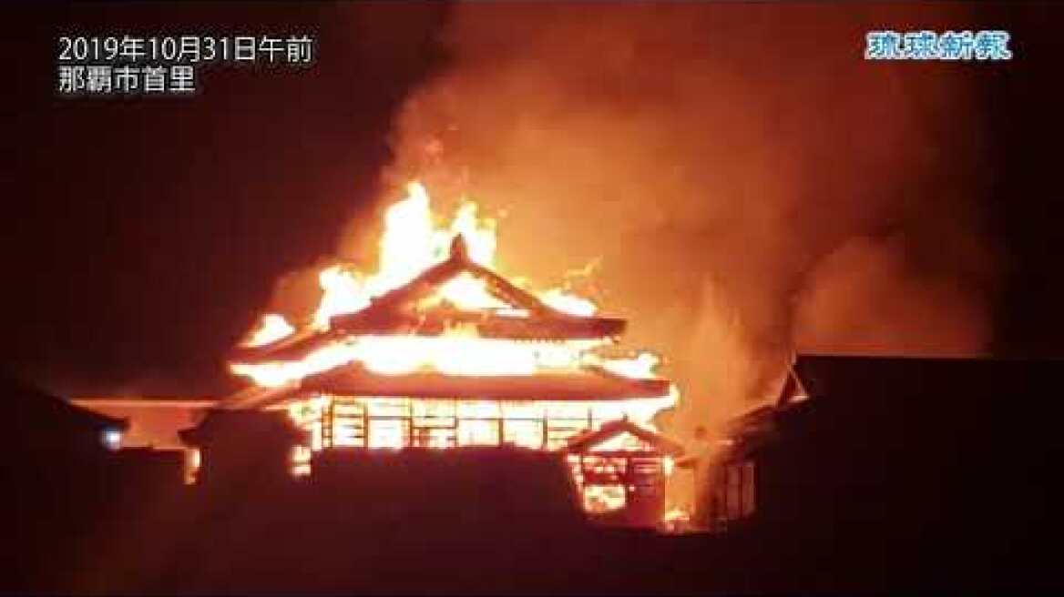 世界遺産の首里城6殿 全焼　4200平方㍍焼損　正殿火元か