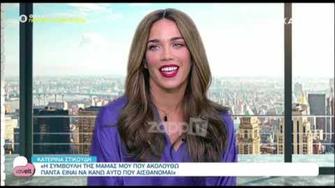 Η ερώτηση των δημοσιογράφων που ενοχλεί την Κατερίνα Στικούδη