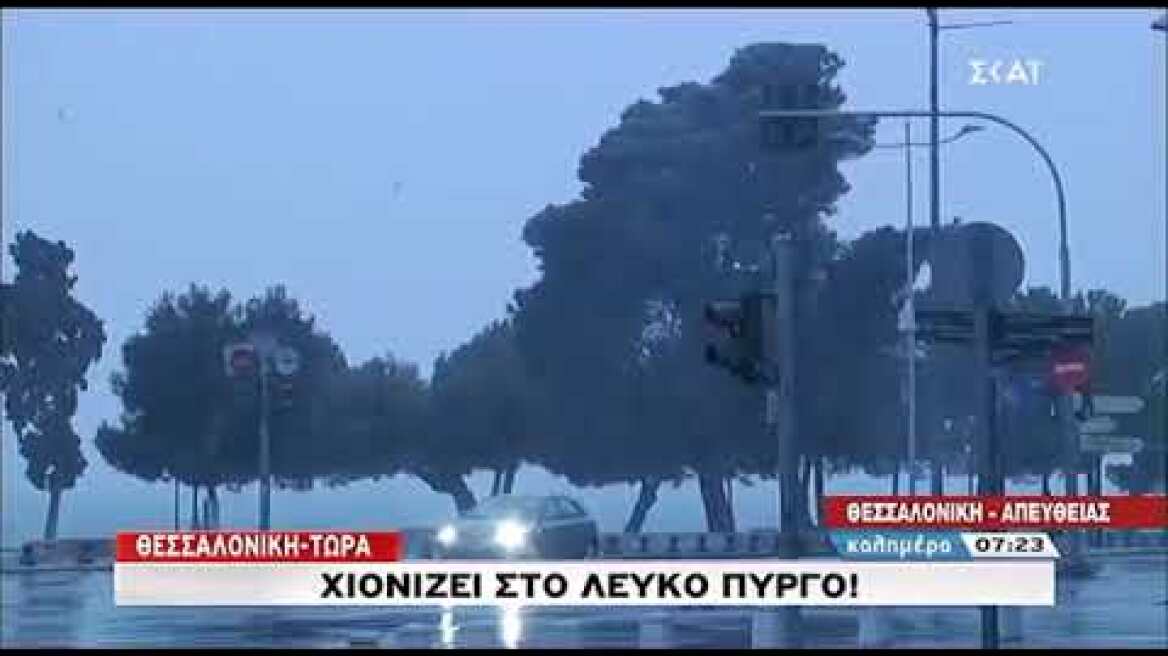 Χιονίζει στη Θεσσαλονίκη