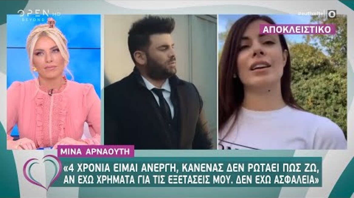 Μίνα Αρναούτη: 4 χρόνια είμαι άνεργη, κανένας δεν ρωτάει πως ζω - Ευτυχείτε! 27/4/2020 | OPEN TV