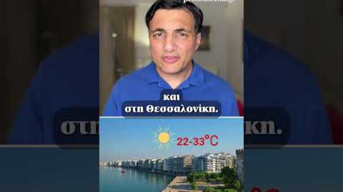 🌡️Στους 39°C την Πέμπτη