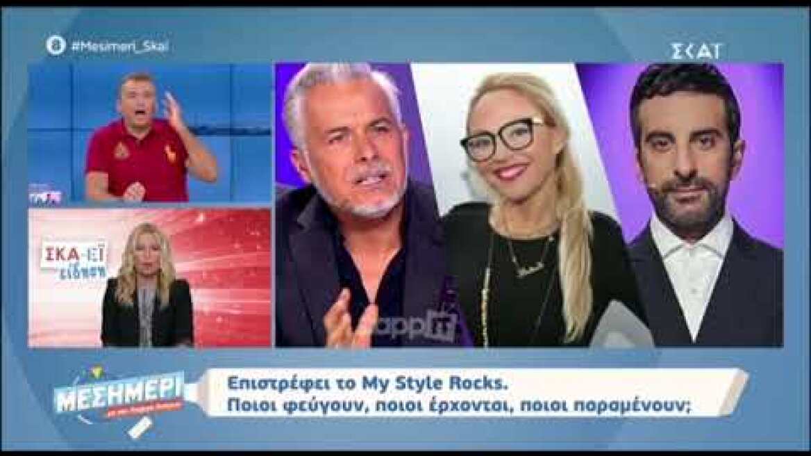 My Style Rocks: Επιστρέφει και αυτή είναι η πρόταση του ΣΚΑΙ στην Acun Medya…