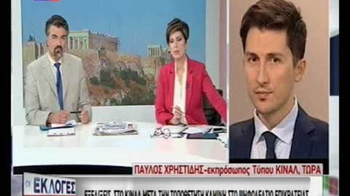 Χρηστίδης: Επιλογή του κ. Βενιζέλου να κάνει την δήλωση αποχώρησης από το ΚΙΝΑΛ