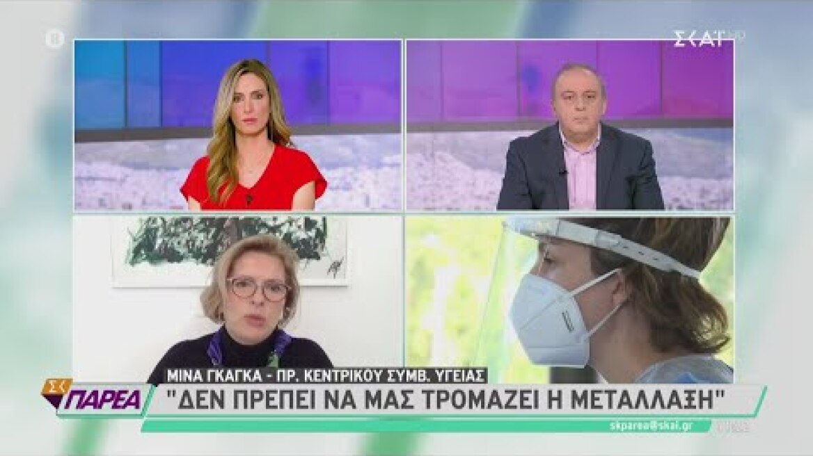 Μ. Γκάγκα: "Ο κορωνοΐος είναι ένας φονικός ιός" | Σαββατοκύριακο Παρέα | 06/03/2021