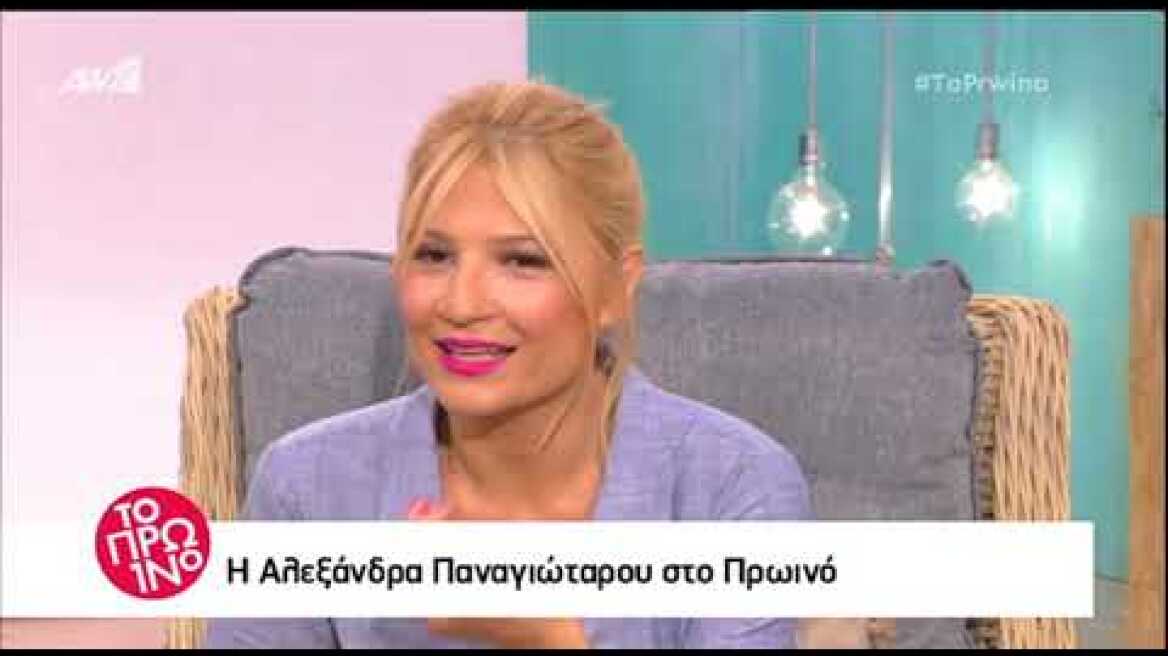 Η Αλεξάνδρα Παναγιώταρου στο Πρω1νό