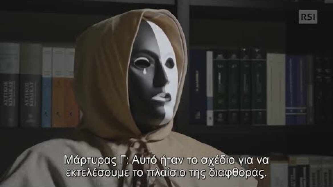 NOVARTIS - ΤΟ ΝΤΟΚΟΥΜΕΝΤΟ ΤΗΣ ΕΛΒΕΤΙΚΗΣ ΤΗΛΕΟΡΑΣΗΣ