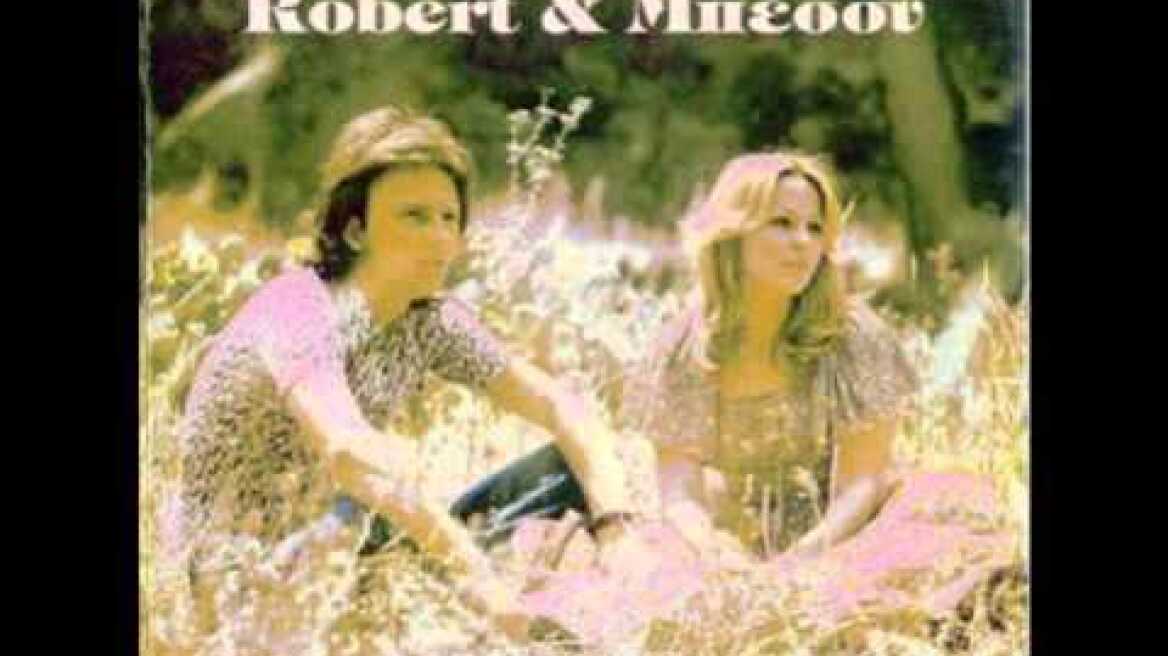 ΡΟΜΠΕΡΤ ΟΥΙΛΛΙΑΜΣ  ΜΠΕΣΥ ΑΡΓΥΡΑΚΗ   ΜΙΛΑ ΜΟΥ