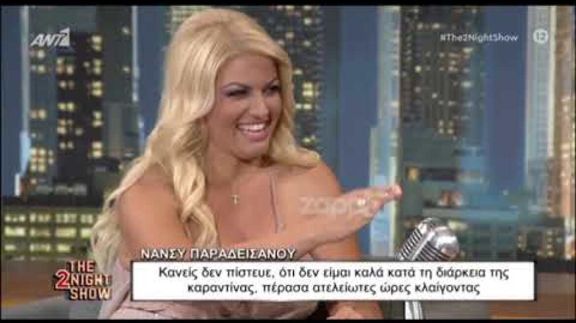 Νάνσυ Παραδεισανού: "Στην καραντίνα πέρασα πάρα πολύ μεγάλο ζόρι"