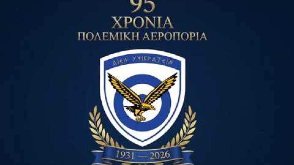 1931-2026 | 95 Χρόνια Πολεμική Αεροπορία