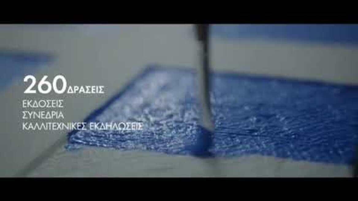 1ο σποτ της Εκκλησίας της Ελλάδος για τα 200 χρόνια από την Ελληνική Επανάσταση