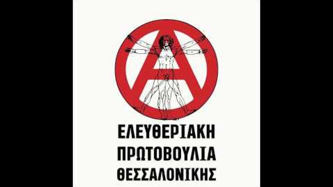 Παρέμβαση ΕΠΘ | Επίθεση στο ΚΕΔΕΚ (στο BALKAN CENTER στη Θέρμη)