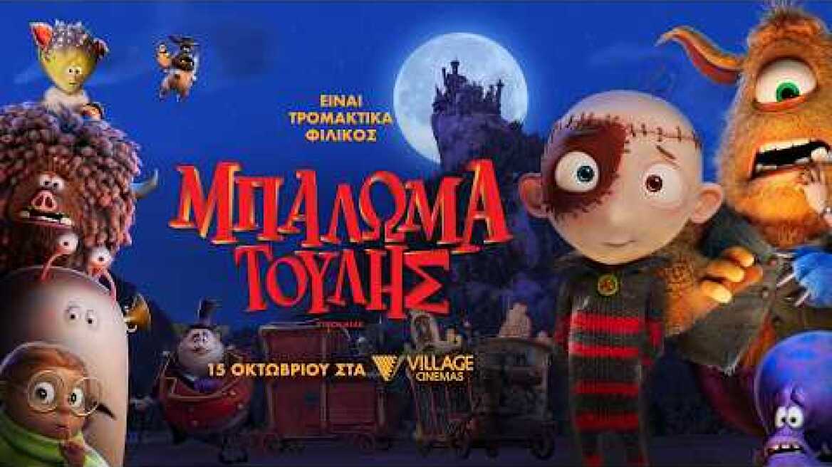 ΜΠΑΛΩΜΑΤΟΥΛΗΣ (Stitch Head) - trailer (μεταγλ)