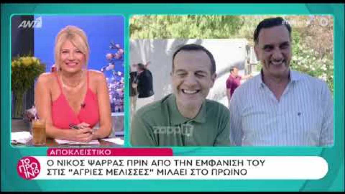 Ο Νίκος Ψαρράς που μπαίνει στις Άγριες Μέλισσες μιλάει στο Πρωινό
