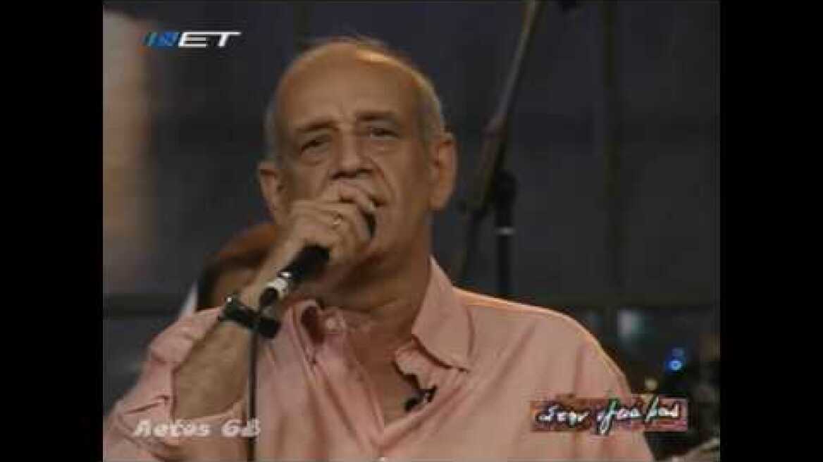 Δημήτρης Μητροπάνος - Πάντα γελαστοί (Στην υγειά μας)