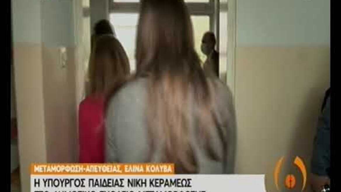 Κεραμέως στο δημοτικό σχολείο Μεταμόρφωσης