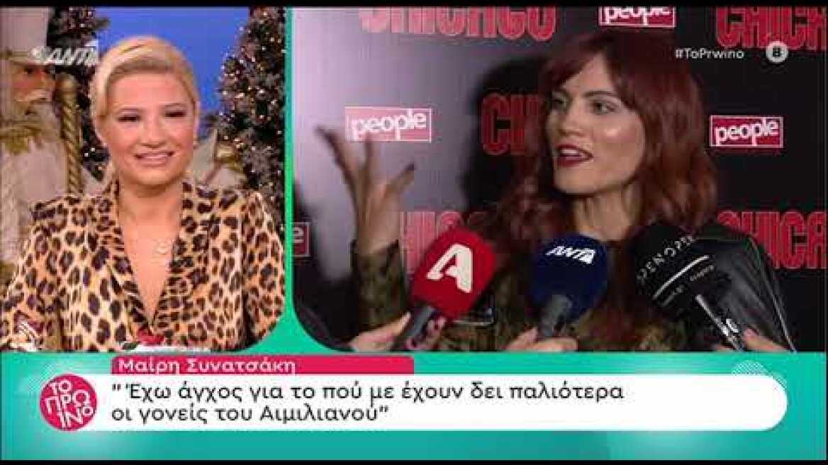 H Μαίρη Συνατσάκη μιλάει για τον αγαπημένο της