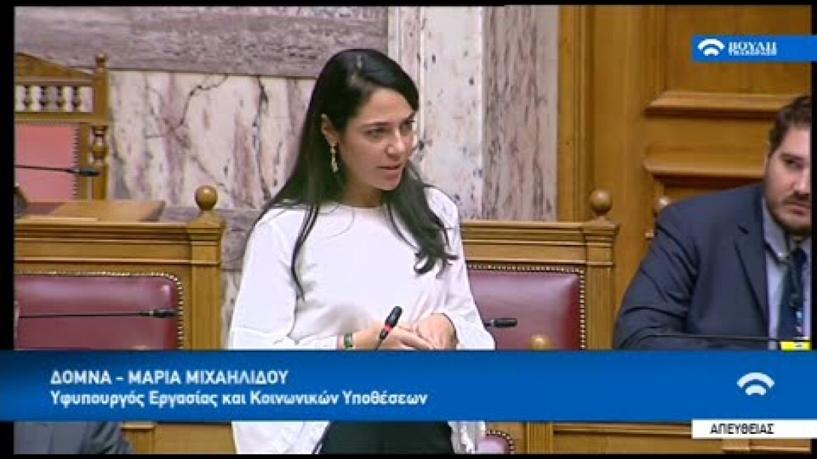 Απάντηση της Υφυπουργού Δόμνας Μιχαηλίδου στην ερώτηση της Θ. Φωτίου - 07/11/2019