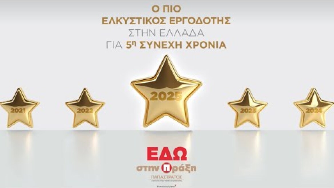 Παπαστράτος: Ο Πιο Ελκυστικός Εργοδότης στην Ελλάδα για το 2025