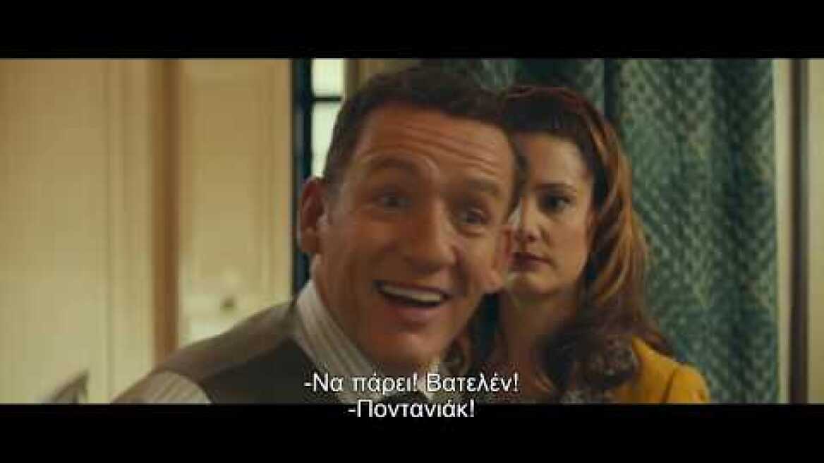 ΠΟΥΛΙΑ ΣΤΟΝ ΑΕΡΑ (Le Dindon) Official Greek Trailer