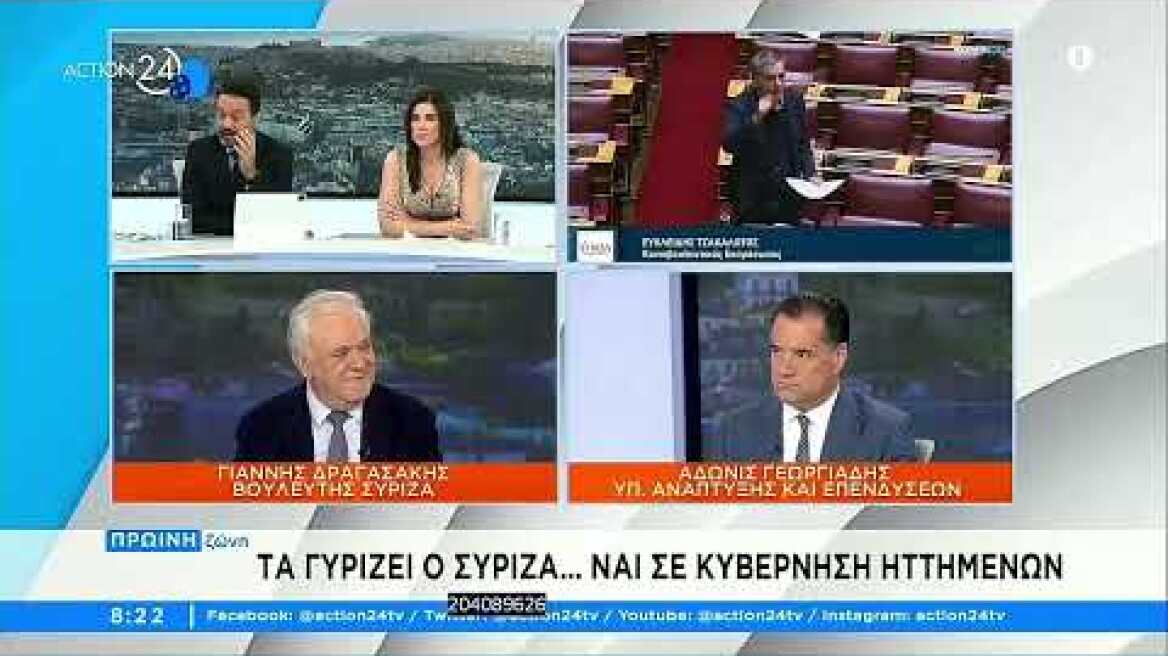 Εκλογές 2023: Κόντρα Γεωργιάδη-Δραγασάκη για τα σενάρια "κυβέρνησης ηττημένων" | ACTION 24