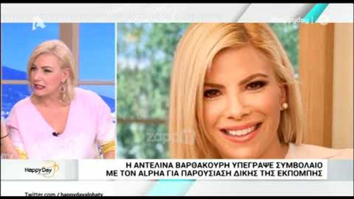 Επίσημα η Αντελίνα Βαρθακούρη στον Alpha