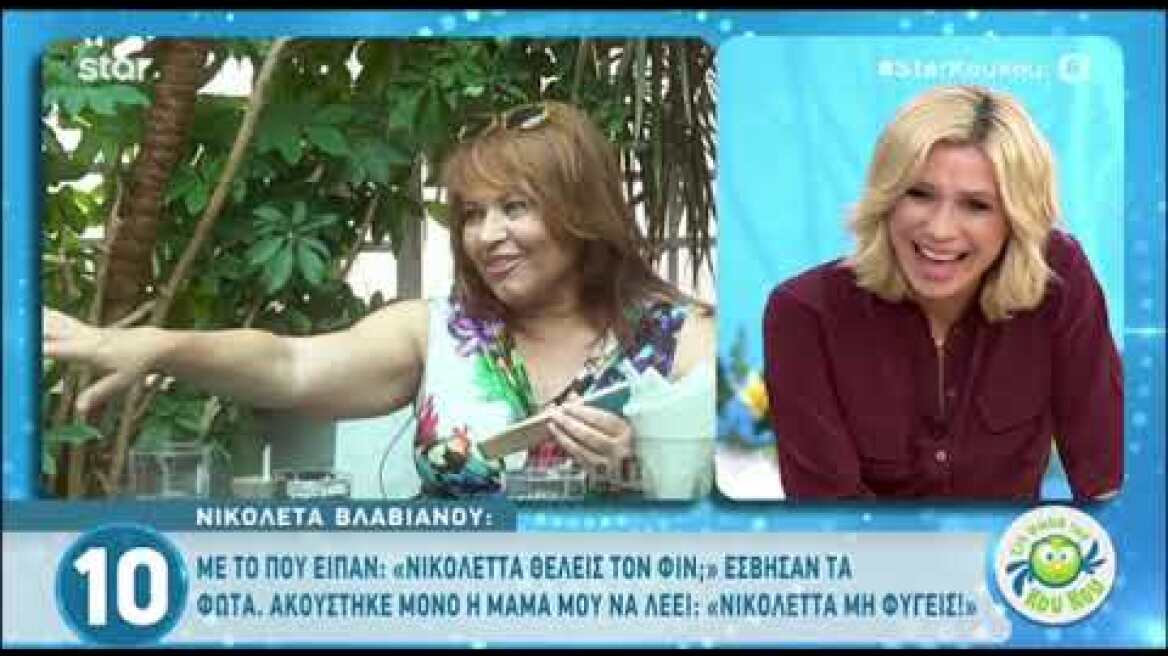 Η Νικολέτα Βλαβιανού μιλάει στη Φωλιά των Κου Κου