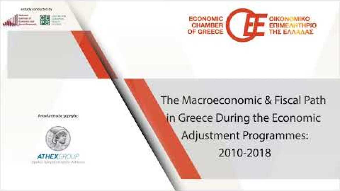 Ζωντανή ροή ΟΙΚΟΝΟΜΙΚΟ ΕΠΙΜΕΛΗΤΗΡΙΟ της ΕΛΛΑΔΑΣ