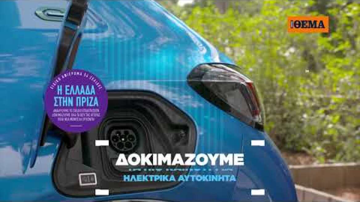 Το CAR, το καλύτερο περιοδικό αυτοκινήτου είναι την Κυριακή στο ΘΕΜΑ
