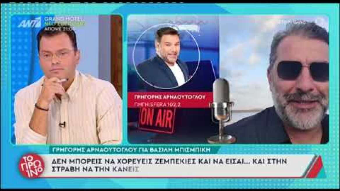 Οι δηλώσεις του Γρηγόρη Αρναούτογλου για το τροχαίο που προκάλεσε ο Βασίλης Μπισμπίκης