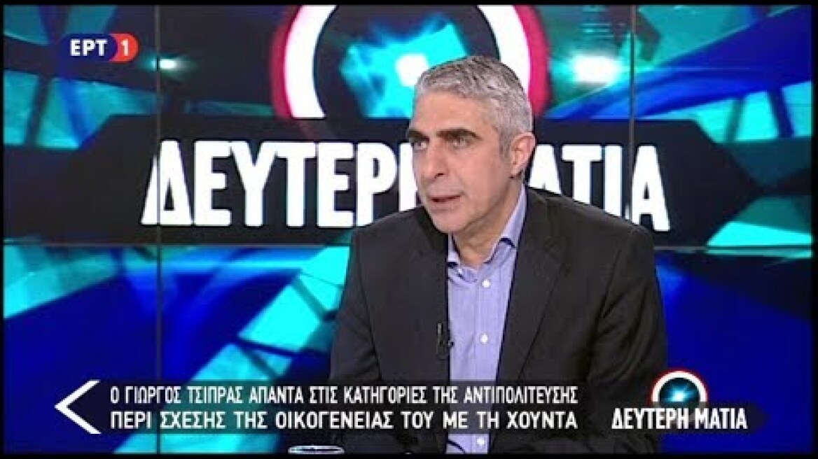 Η αδερφη του Πρωθυπουργου Ζανετ Τσιπρα & ο Γιωργος Τσιπρας μιλουν στη «Δευτερη Ματια»