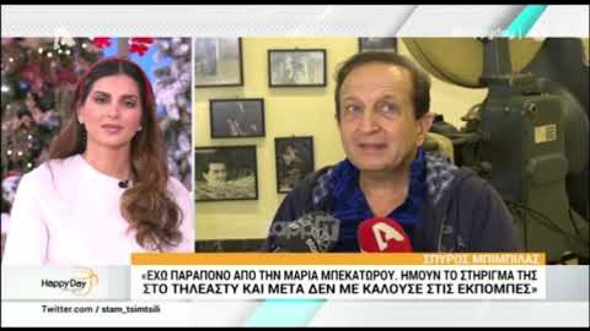 Σπύρος Μπιμπίλας: "Η Μαρία Μπεκατώρου δεν με καλούσε στις εκπομπές της"