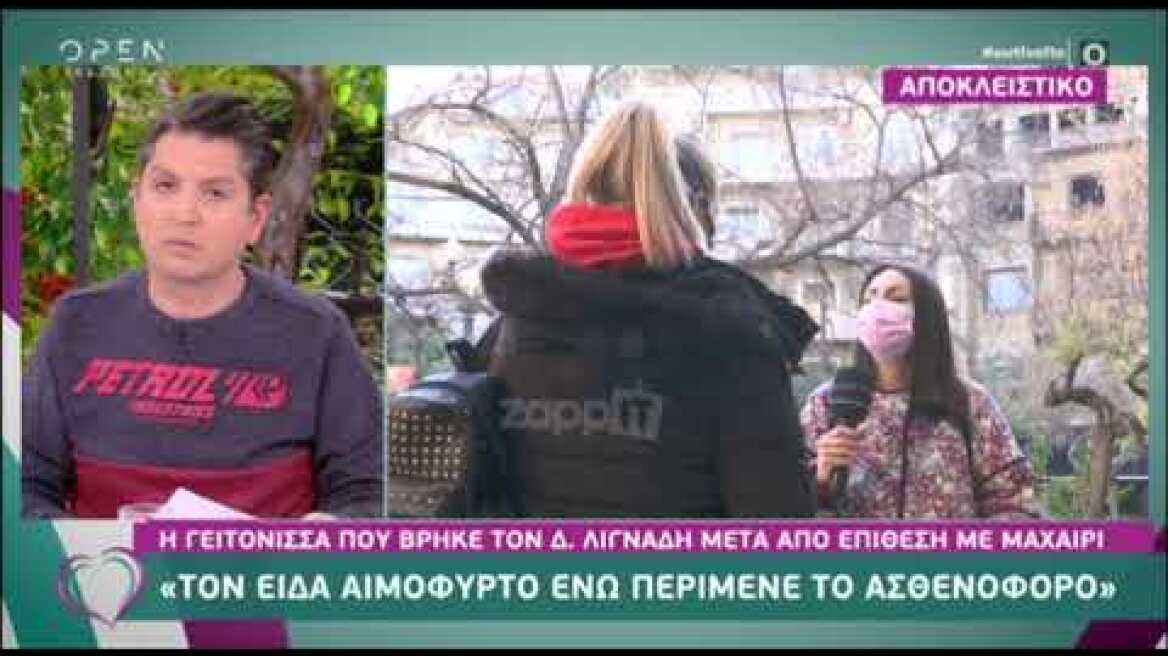 "Είχε κατέβει ο Δημήτρης Λιγνάδης μέσα στα αίματα, πισώπλατα μαχαιρωμένος"