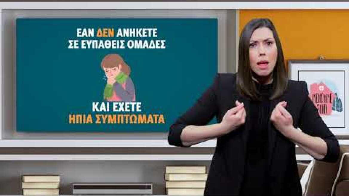 Βίντεο στη νοηματική για τα μέτρα προφύλαξης από τον κορωνοϊό 3