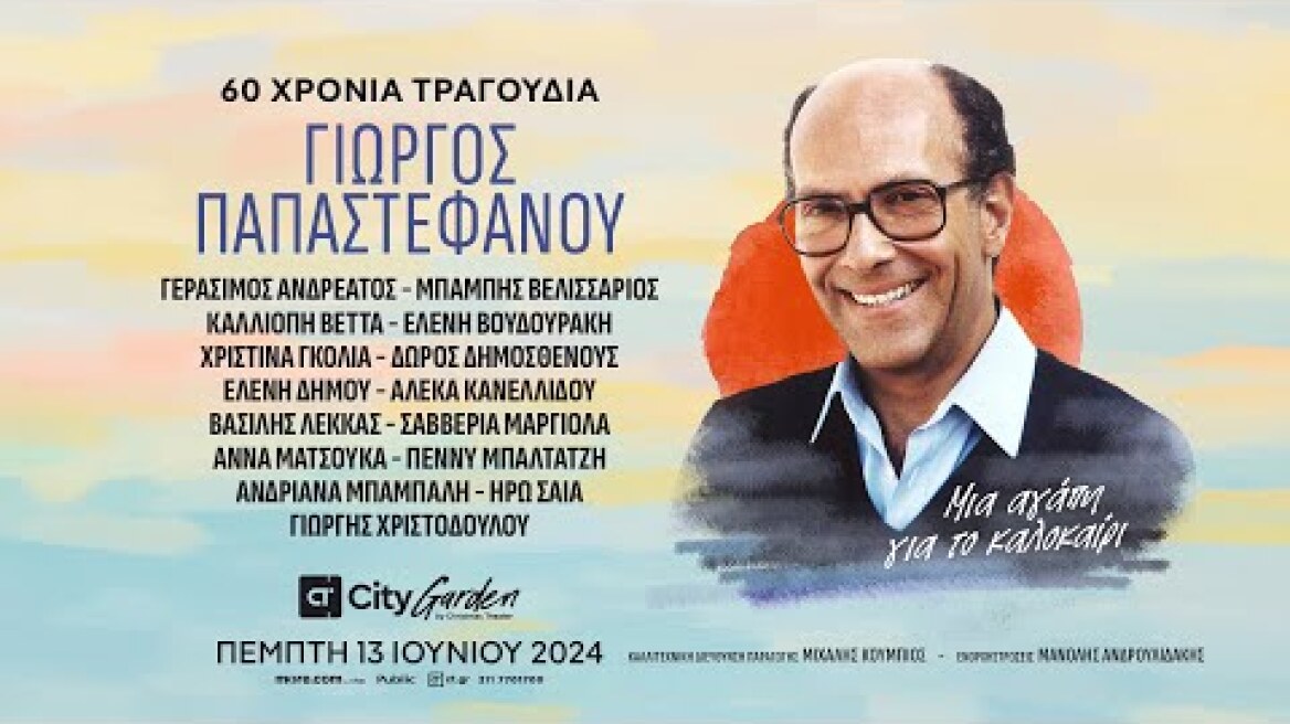 Γιώργος Παπαστεφάνου - 60 χρόνια τραγούδια