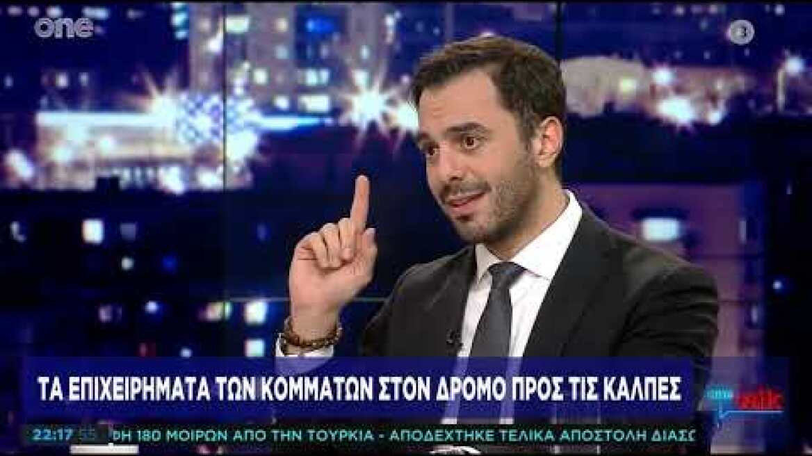 ONE - One Talk - 08.02.2023