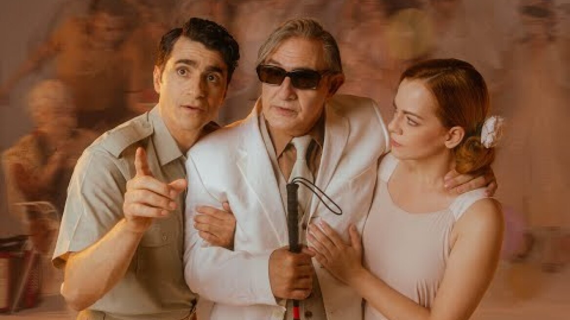 ΑΡΩΜΑ ΓΥΝΑΙΚΑΣ - ΘΕΑΤΡΟ ΒΡΕΤΑΝΙΑ