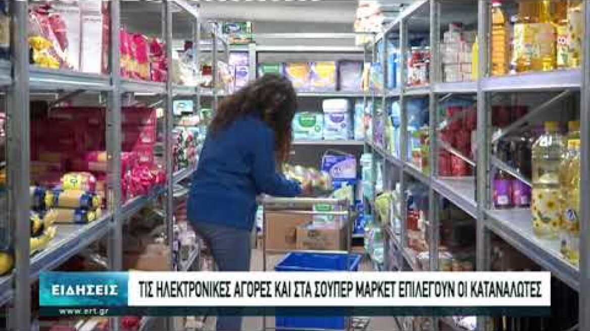 Ο κορονοϊός έστρεψε τον κόσμο στις διαδικτυακές αγορές | 07/02/2021 | ΕΡΤ