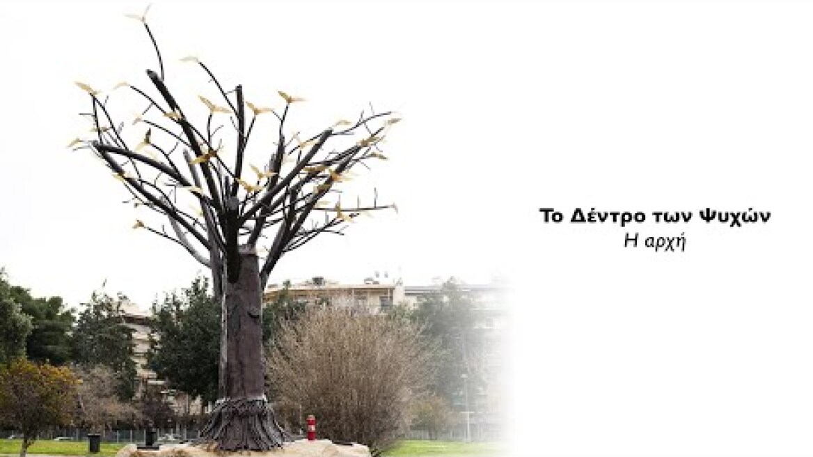 Αποκαλυπτήρια Μνημείου: 