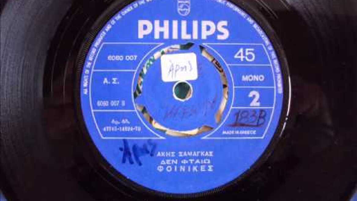 ΦΟΙΝΙΚΕΣ - ΔΕΝ ΦΤΑΙΩ